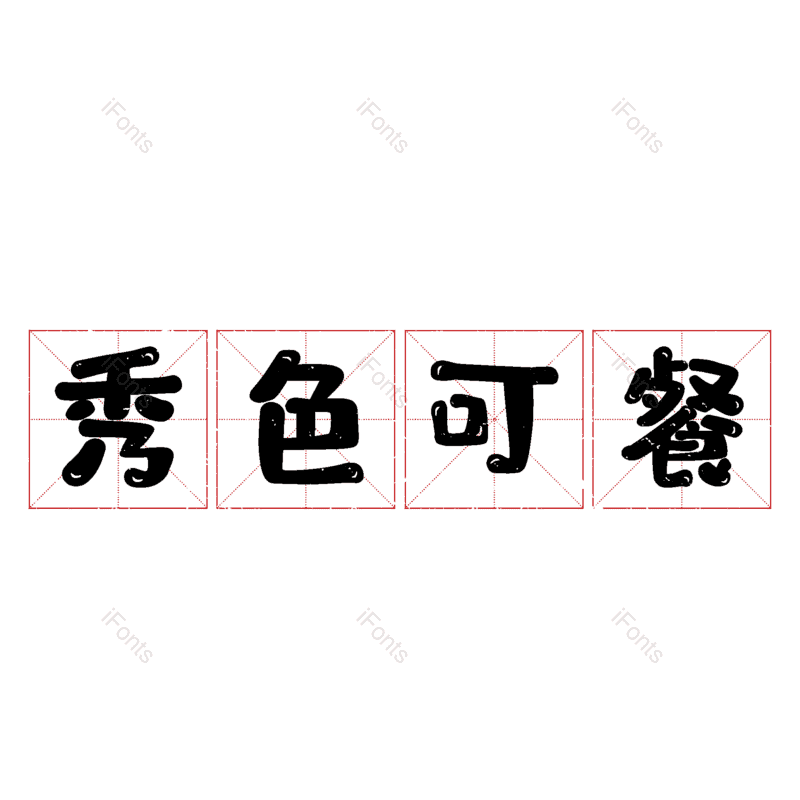 图片,元素,PNG,免抠素材